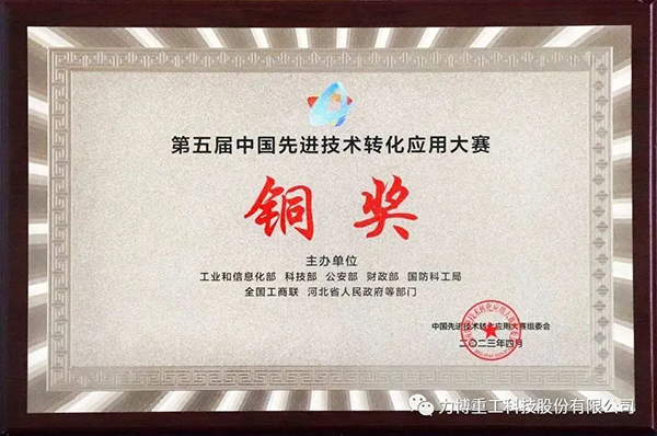 熱烈祝賀集團總部力博重工榮獲五屆中國先進技術轉化應用大賽銅獎